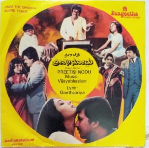 Preetisi Nodu Kannada Film EP Vinyl Record by Vijayabhaskar www.mossymart.com