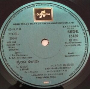 Prema Sangama Kannada Film EP Vinyl Record 16160 by Upendrakumar www.mossymart.com