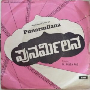 Punarmilana Kannada Film EP Vinyl Record by M Ranga Rao www.mossymart.com