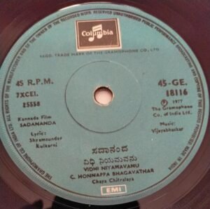 Sadananda Kannada Film EP Vinyl Record 18116 by Vijabhaskar www.mossymart.com