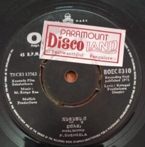 Sakshatkara kannada film EP Vinyl Record 8310 by M Ranga Rao www.mossymart.com