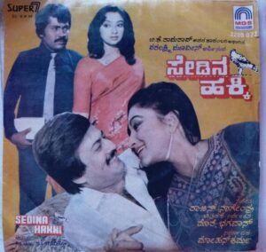 Sedina Hakki Kannada Film EP Vinyl Record by Rajan Nagendra www.mossymart.com
