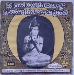 Shree Ganayogi Panchakshara Kannada Devotinal EP Vinyl Record by Upendrakumar www.mossymart.com