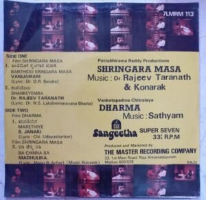Shrinagara Masa and Dharma Kannada Film EP Vinyl Record www.mossymart.com Shrinagara Masa and Dharma Kannada Film EP Vinyl Record www.mossymart.com