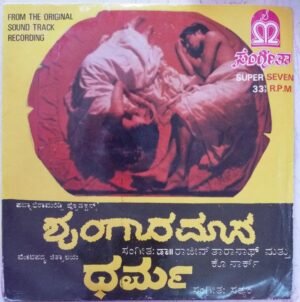 Shrinagara Masa and Dharma Kannada Film EP Vinyl Record www.mossymart.com