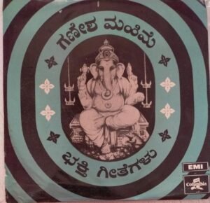 Songs on Lord Vinayaka Kannada EP Vinyl Record by M Rangarao www.mossymart.com