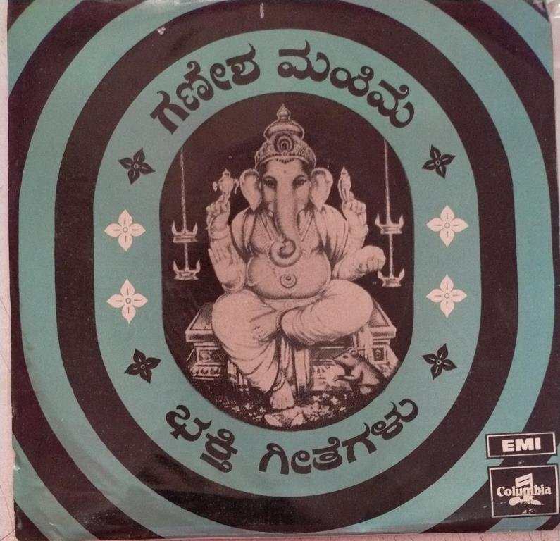 Songs on Lord Vinayaka Kannada EP Vinyl Record by M Rangarao www.mossymart.com