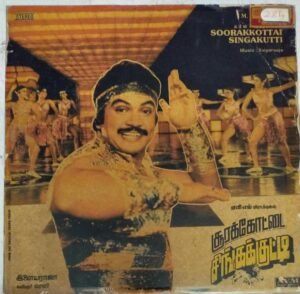 Soorakkottai SIngakutti Tamil film LP Vinyl Record by Ilayaraja www.mossymart.com