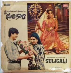 Suligali Kannada Film EP Vinyl Record by Ranga Rao www.mossymart.com