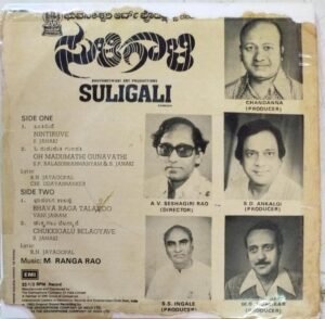 Suligali Kannada Film EP Vinyl Record by Ranga Rao www.mossymart.com 2 Suligali Kannada Film EP Vinyl Record by Ranga Rao www.mossymart.com