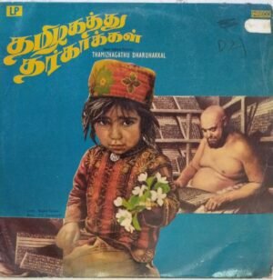 Thamizhagathu Dharukkakal LP Vinyl record www.mossymart.com