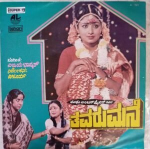 Thavarumane Kannada Film EP Vinyl Record by Vijayabhaskar www.mossymart.com