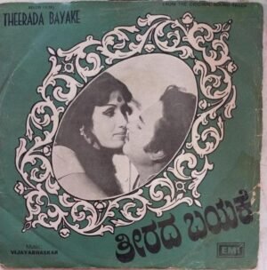 Theerada Bayake Kannada Film EP Vinyl Record by Vijayabhaskar www.mossymart.com