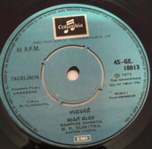Upaasane Kannada Film EP Vinyl Record 18013 by Vijayabhaskar www.mossymart.com