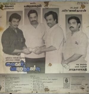 Vaikasi Porandachu Tamil Film LP Vinyl Record by Deva www.mossymart.com