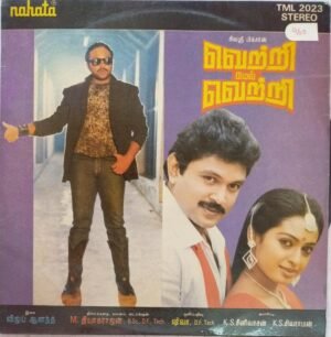 Vetri mel Vetri Tamil Film Lp Vinyl Record by Vijay Anand www.mossymart.com