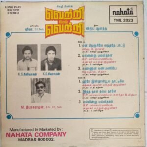 Vetri mel Vetri Tamil Film Lp Vinyl Record by Vijay Anand www.mossymart.com