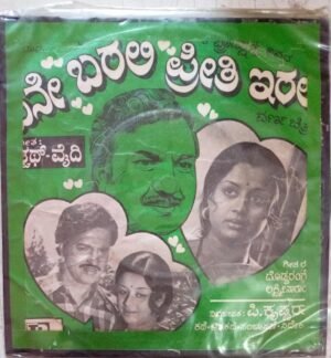 Yene Barali Preeti Irali Kannada Film EP Vinyl Record by Adwath Vaidhi www.mossymart.com
