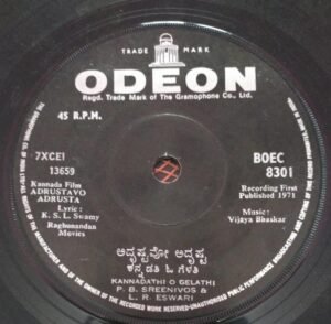 Adrustavo Adrusta Kannada Film EP VInyl Record by Vijayabhaskar 8301 www.mossymart.com