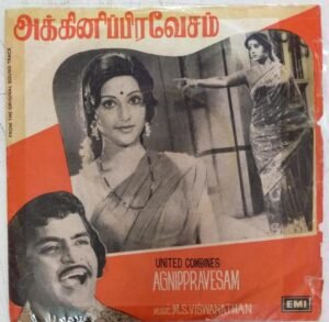 Agnippravesam Tamil Film EP Vinyl Record by M S Viswanathan www.mossymart.com