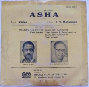 Asha Tamil Film EP Vinyl Record by K V Mahadevan www.mossymart.com