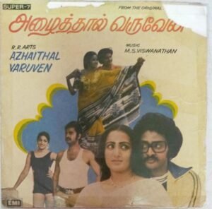Azhaithal Varuven Tamil Film EP Vinyl Record by M S Viswanathan www.mossymart.com
