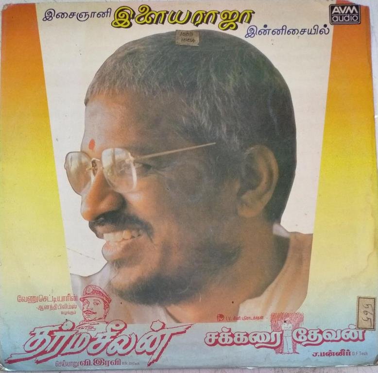 Dharmaseelan and Sakkarai Devan Tamil Film LP Vinyl Record by Ilayaraja www.mossymart.com