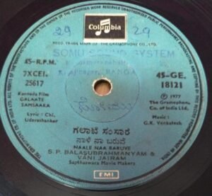 Galaate Samsaara Kannada Film EP Vinyl Record by G K Venkatesh18121 www.mossymart.com