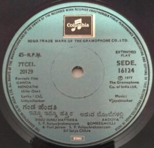 Ganda Hendathi Kannada Film EP Vinyl Record by Vijayabhaskar 16124 www.mossymart.com