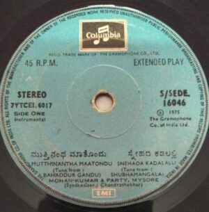 Instrumental Kannada Films EP VInyl Record 16046 www.mossymart.com