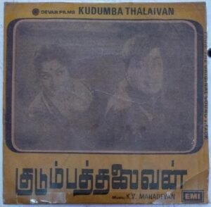 Kudumba Thalaivan Tamil Film EP Vinyl Record by K V Mahadevan www.mossymart.com