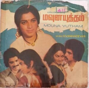 Mounayutham Tamil Film EP Vinyl Record by K V Mahadevan www.mossymart.com