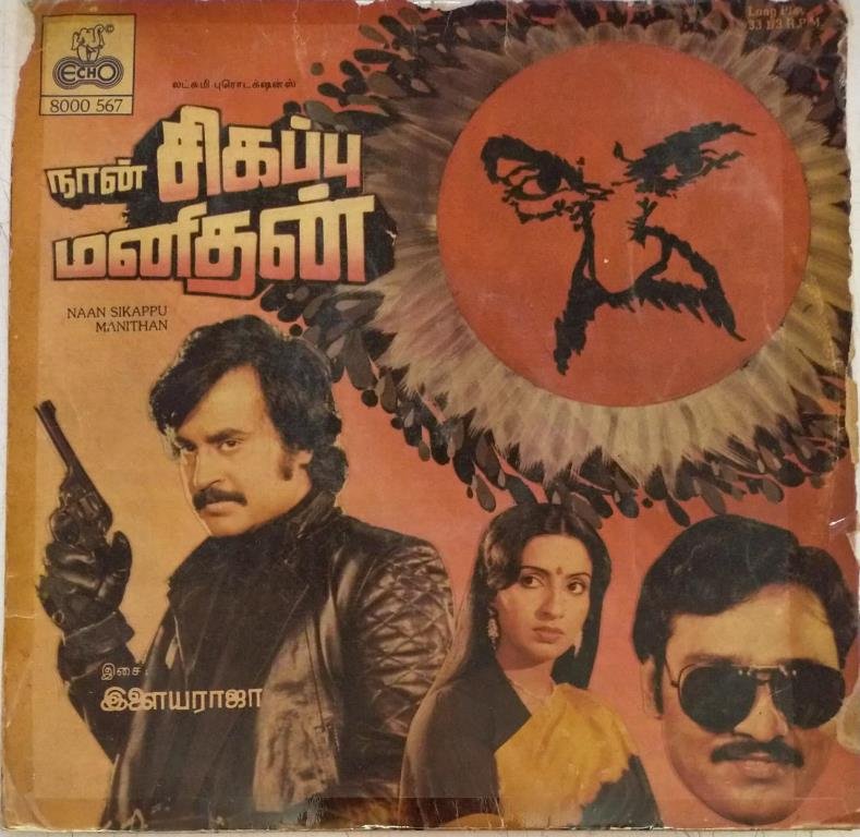 Naan Sikappu Manithan Tamil Film LP Vinyl Record by Ilayaraja www.mossymart.com