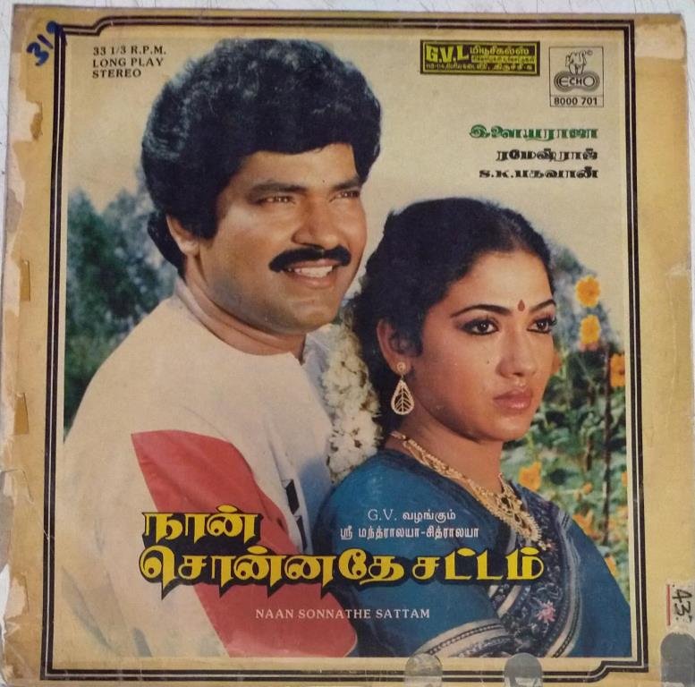 Naan Sonnathe Sattam Tamil Film LP Vinyl Record by Ilayaraja ...