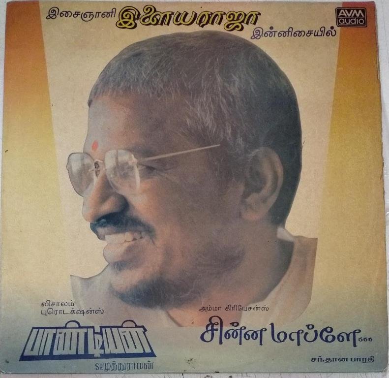 Pandiyan And Chinna Maaple Tamil Film LP Vinyl Record By Ilayaraja ...