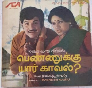 Pennukku Yar Kaval Tamil Film EP Vinyl Record by Ramesh Naidu www.mossymart.com