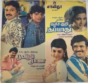 Poovizhi Raja and Vacha Kuri Thappathu Tamil Film LP Vinyl Record www.mossymart.com