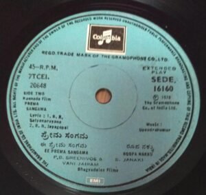 Prema Sangama Kannada Film EP Vinyl Record by Upendrakumar www.mossymart.com