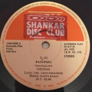 Priya Kannada Film EP VInyl Record by Ilayaraja www.mossymart.com