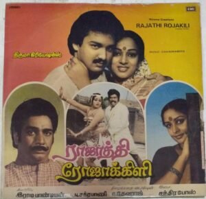 Rajathi Rojakili Tamil FIlm LP Vinyl Record by Chandrabose www.mossymart.com