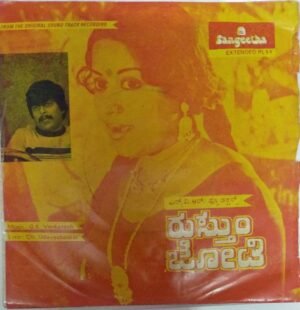 Rusthum Jodi Kannada Film EP Vinyl Record by G K Venkatesh www.mossymart.com