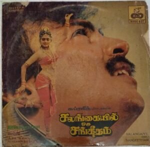 Salangayil Oru Sangeetham Tamil Film LP Vinyl Record by Ilayaraja www.mossymart.com