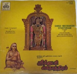 Shree Meenakshi Sthothram Sanskrit LP VInyl Record by Ilayaraja www.mossymart.com