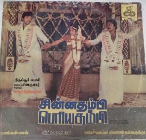 Sinnathambi Periyathambi Tamil Film LP Vinyl Record by Gangai Ameran www.mossymart.com