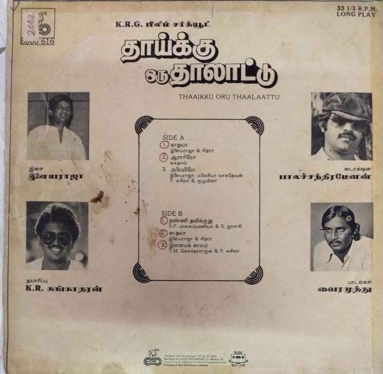 Thaaikku Oru Thaalaattu Tamil Film LP Vinyl Record by Ilayaraja www.mossymart.com