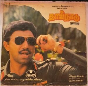 Thai Nadu Tamil Film LP Vinyl Record by Manoj Kyan www.mossymart.com