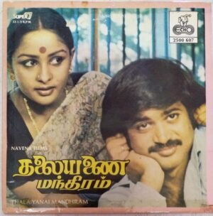 Thalaiyanai Mandhiram Tamil Film EP Vinyl Record by Ilarayaraja www.mossymart.com