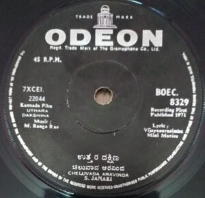 Uthara Dakshina Kannada Film EP Vinyl Record by M Ranga Rao www.mossymart.com