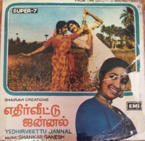 Yethiveettu Jannal Tamil Film EP Vinyl Record by Shankar Ganesh www.mossymart.com