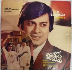Andada Aramane Kannada film EP Vinyl Record by Upendra Kumar www.mossymart.com